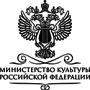 Министерство культуры Российской Федерации