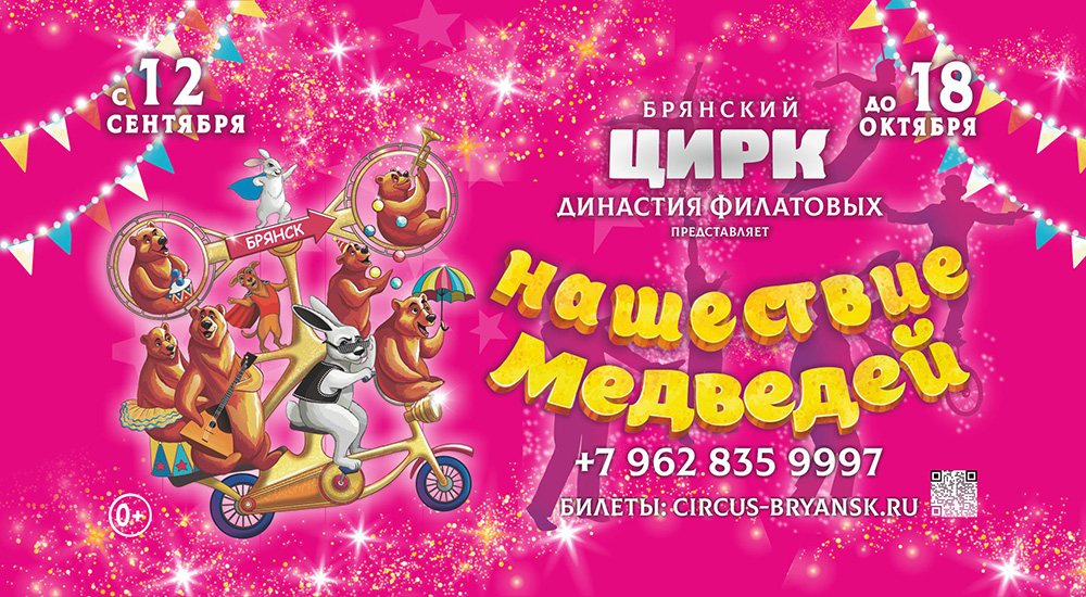 Нашествие медведей